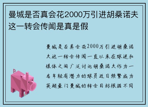 曼城是否真会花2000万引进胡桑诺夫这一转会传闻是真是假 曼城是否真会花2000万引进胡桑诺夫这一转会传闻是真是假