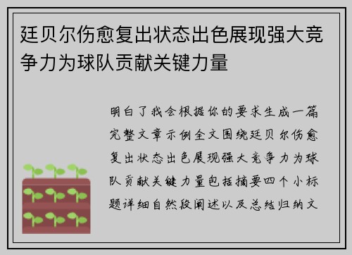 廷贝尔伤愈复出状态出色展现强大竞争力为球队贡献关键力量