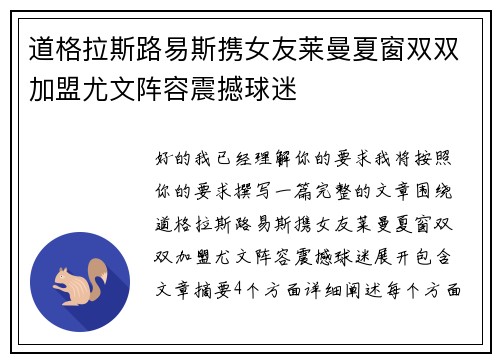道格拉斯路易斯携女友莱曼夏窗双双加盟尤文阵容震撼球迷