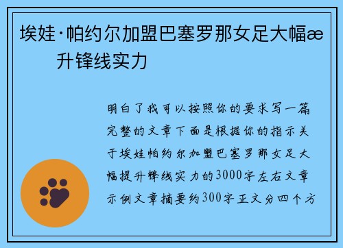 埃娃·帕约尔加盟巴塞罗那女足大幅提升锋线实力