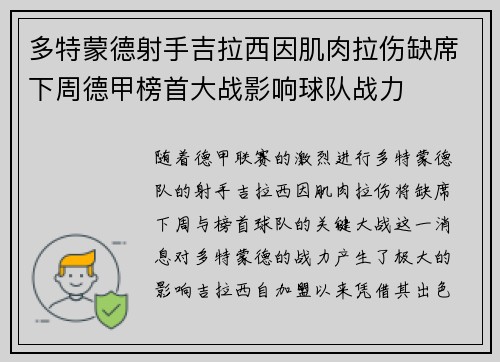 多特蒙德射手吉拉西因肌肉拉伤缺席下周德甲榜首大战影响球队战力
