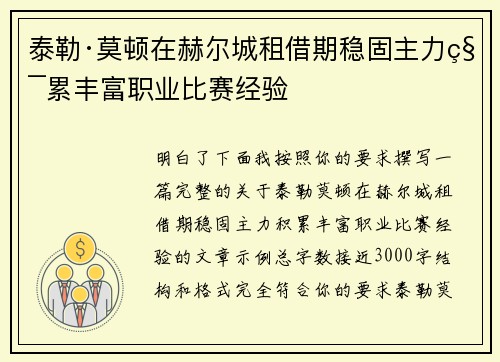 泰勒·莫顿在赫尔城租借期稳固主力积累丰富职业比赛经验