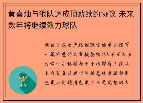 黄喜灿与狼队达成顶薪续约协议 未来数年将继续效力球队